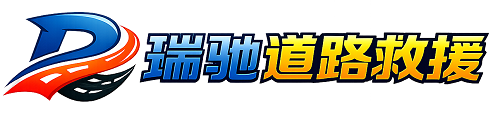 赤峰24小时提供拖车救援-附近汽车搭电换胎补胎救援